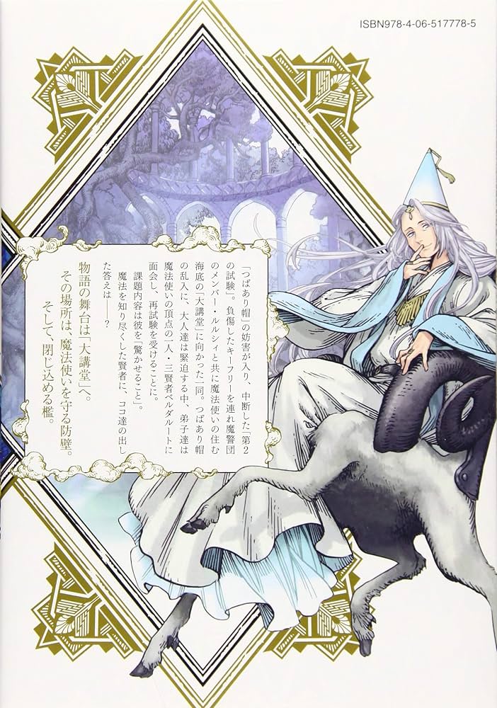 とんがり帽子のアトリエ 色紙 ⑥ Amazon.co.jp: 限定版 とんがり帽子のアトリエ6巻 スケッチ